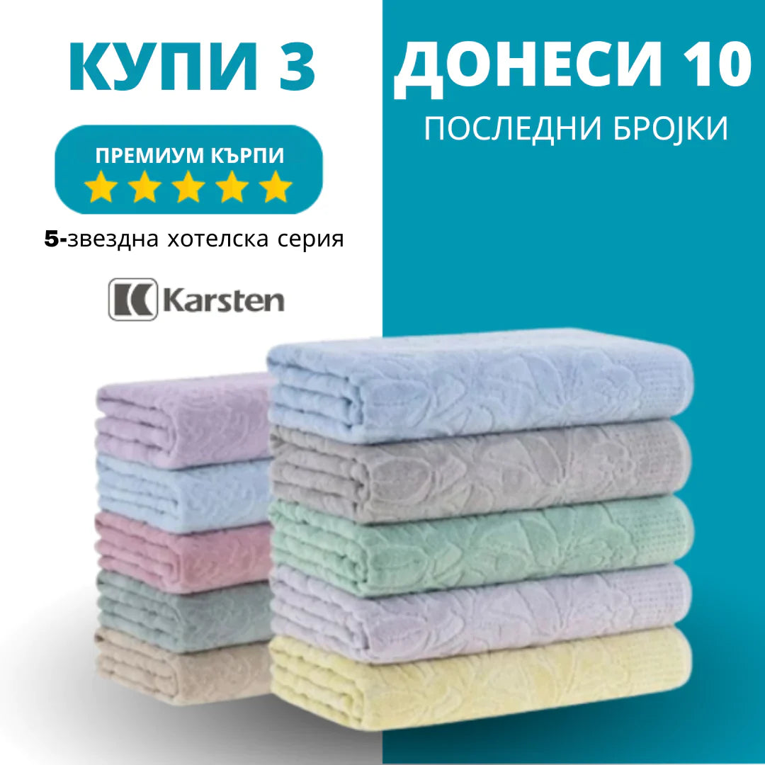 ГИГАНТСКИ КОМПЛЕКТ от 10 бр. Супер кърпи за баня – КУПЕТЕ 3 ВЗЕМЕТЕ 10 (ПРОМОЦИЯ – RELAMPAGO)